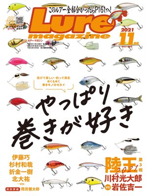 cover image of ルアーマガジン2021年11月号